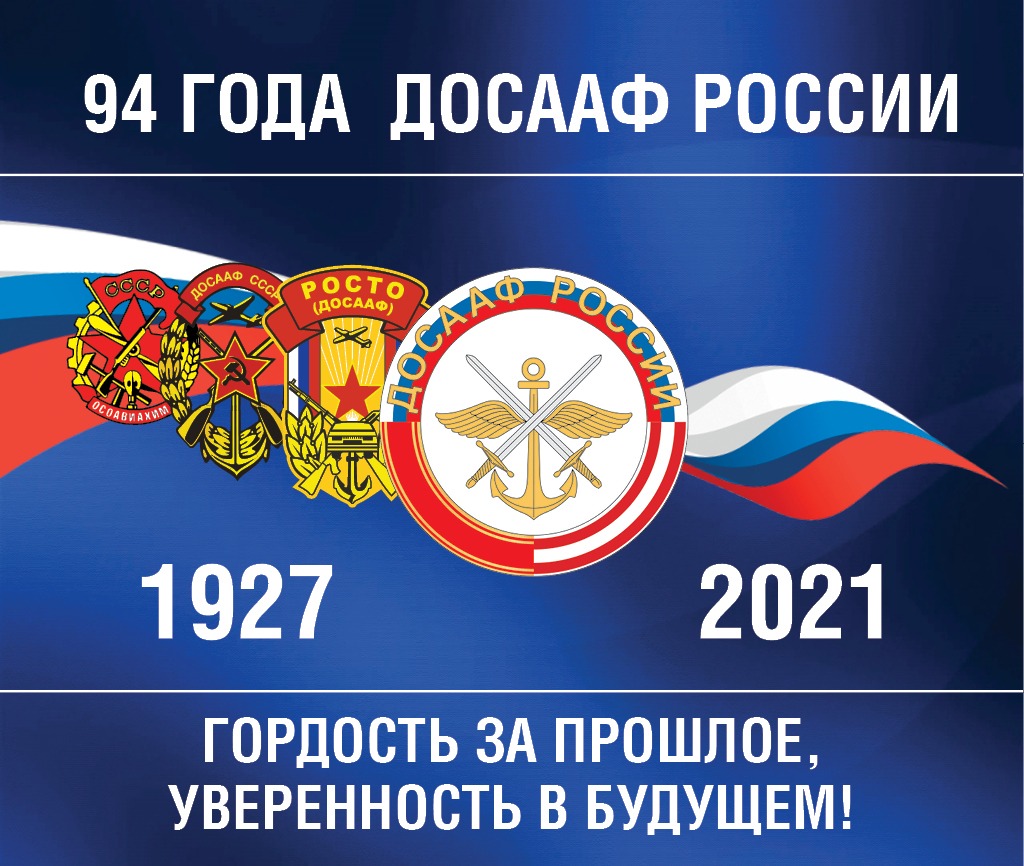 Авиации ДОСААФ предложили дать специальный статус | ДОСААФ России Тюменской  области | Официальный сайт