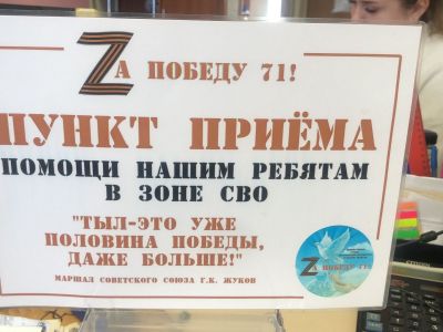 Активисты ДОСААФ Тульской области собирают гуманитарную помощь для СВО