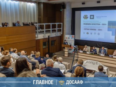 ДОСААФ России на конференции «Медицина катастроф — 2025»