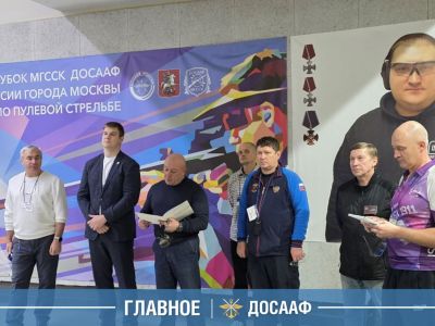 Всероссийские соревнования по практической стрельбе на призы ДОСААФ России
