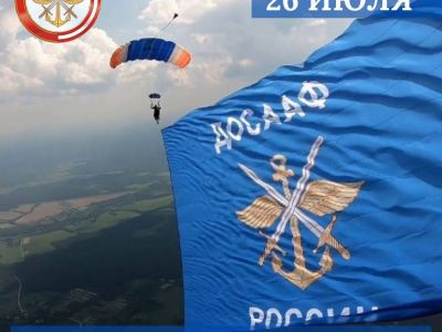 Ежегодно 26 июля в России отмечается праздник советских и российских профессионалов и любителей парашютного спорта