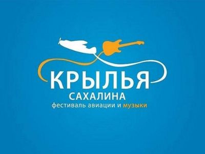 Лётчики ДОСААФ выступят на фестивале «Крылья Сахалина»