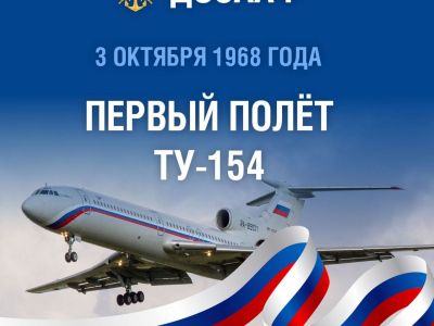 «Тушка», «Аврора», «Туполь»: первый полёт легендарного Ту-154