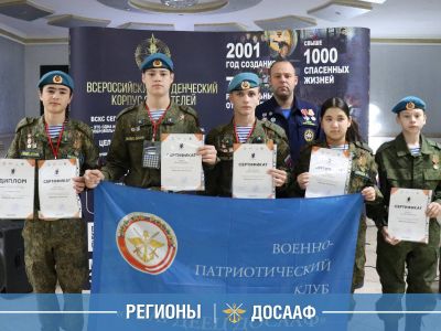 Готовность номер один: победа ДОСААФ в лагере «Юный спасатель»