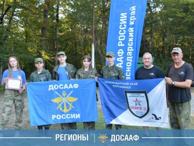 В Краснодарском крае при поддержке ДОСААФ проведён ежегодный учебный слёт юных поисковиков