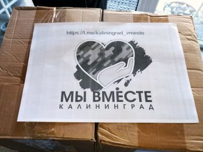 Вместе помогаем защитникам Родины