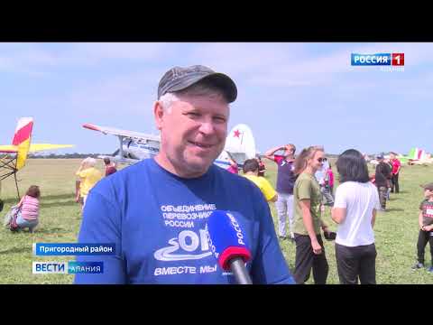 В Северной Осетии отметили День авиации
