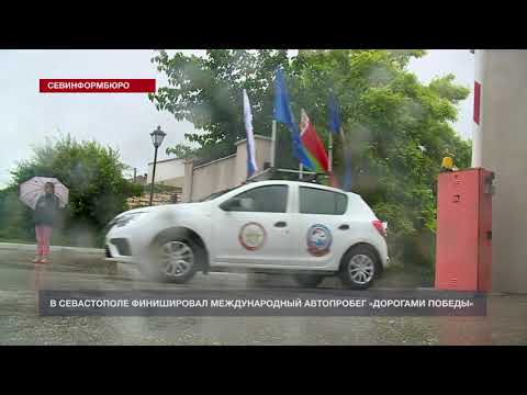 Международный автопробег «Дорогами Победы», организованный ДОСААФ, завершился в Севастополе